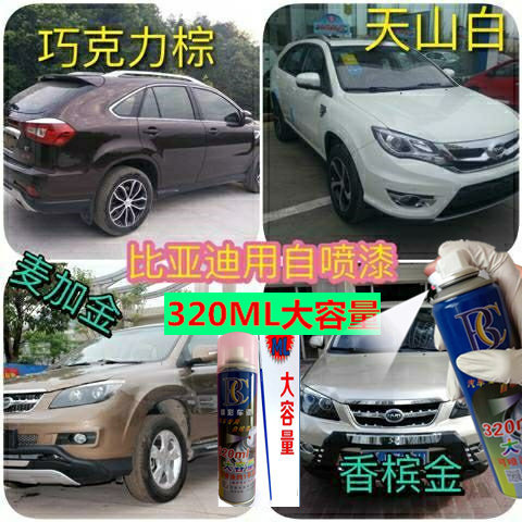 比亚迪S6专用车漆补笔麦加