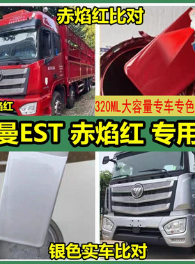 适用于欧曼EST科技蓝自喷漆货车红色划痕修金刚黑白色蓝色手喷漆