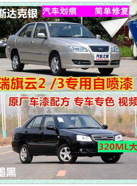 奇瑞旗云2银灰色自喷漆专用车漆修补漆笔黑色汽车油漆划痕修复漆