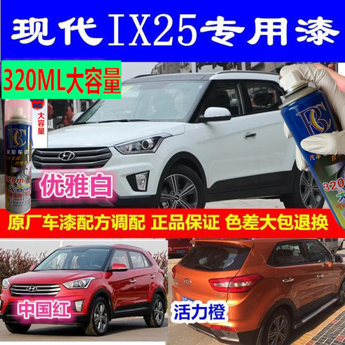 北京现代ix25自喷漆专用活力橙汽车划痕修复补漆笔流沙金优雅白色 - 封面