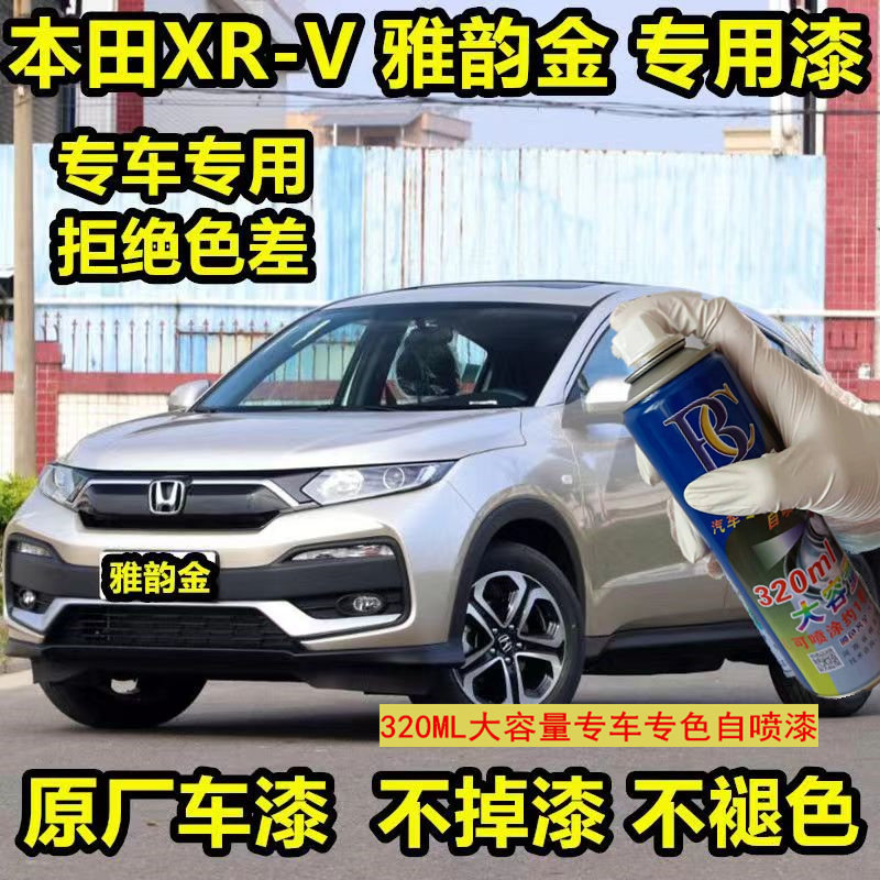 适用于适用于本田xrv雅韵金自喷漆汽车划痕修复香槟金原厂补漆笔
