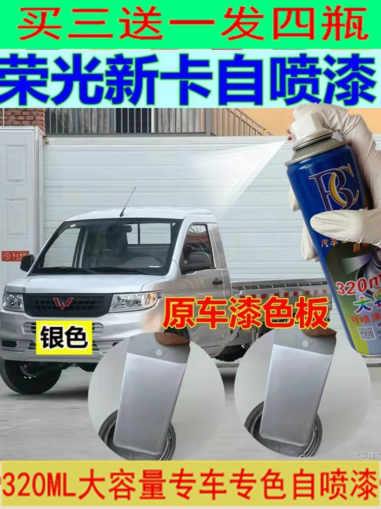 五菱荣光新卡晴空银320ML自喷漆