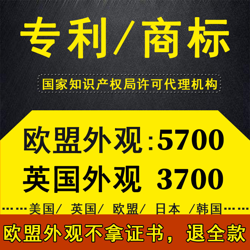 国际外观欧盟英国美国外观申请商标申请PCT发明实用新型外观画图