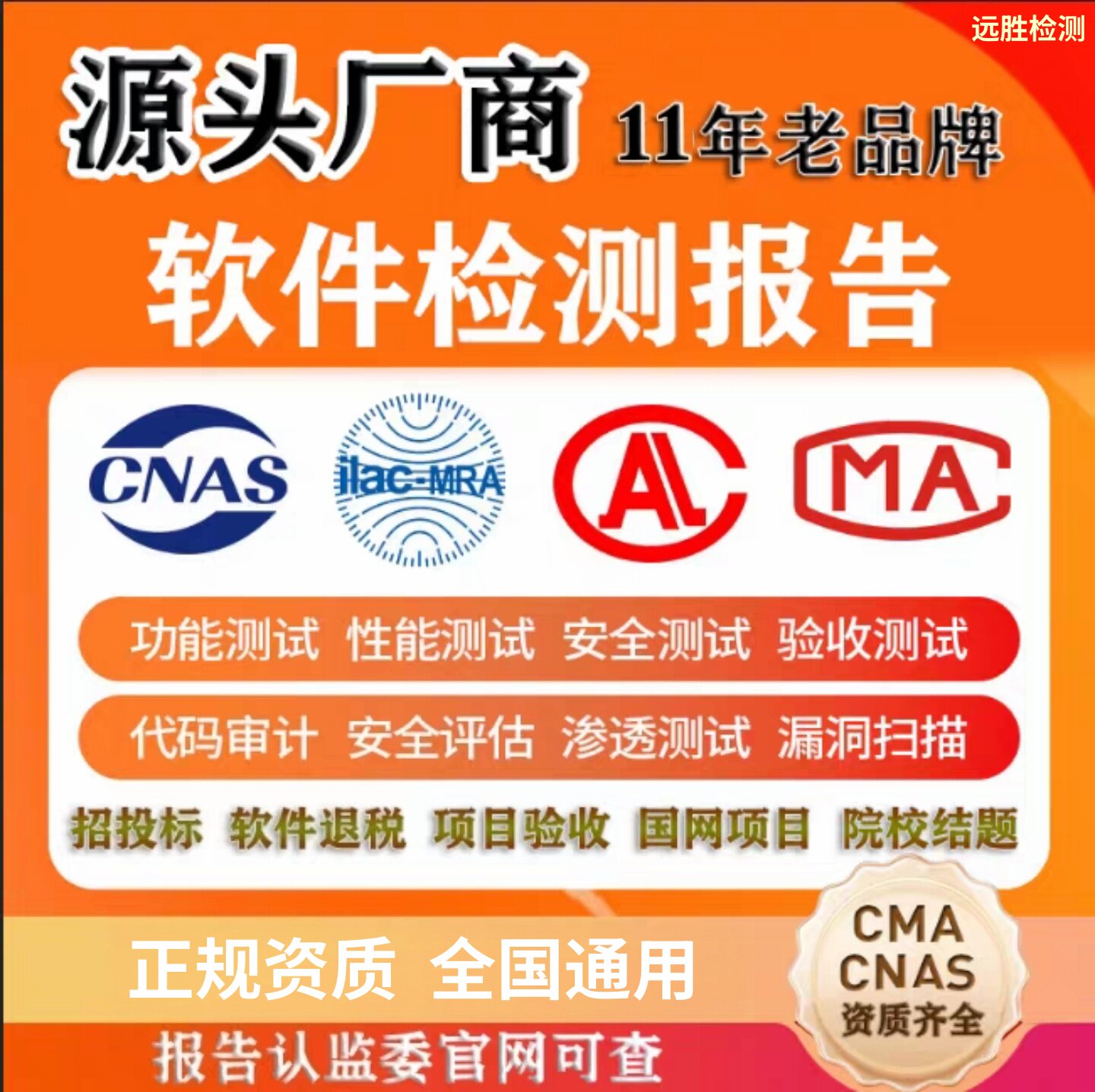 第三方检测软件测试报告全国通用