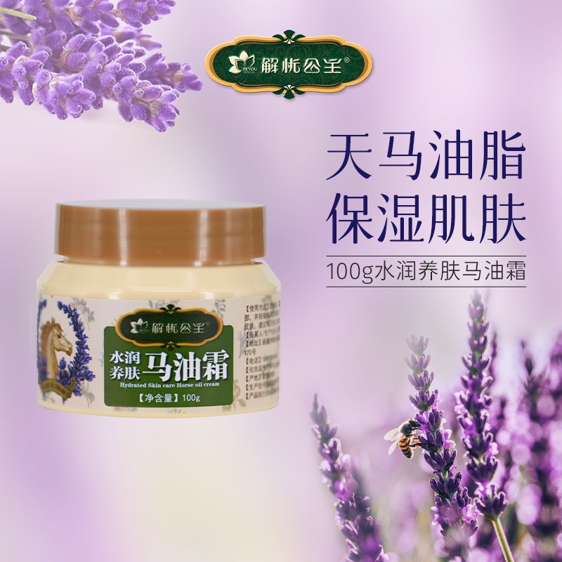 JIEYOU PRINCESS/解忧公主100g水润养肤马油霜