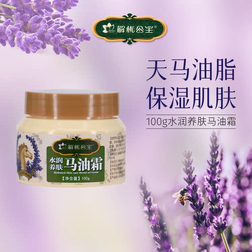 JIEYOU PRINCESS/解忧公主100g水润养肤马油霜