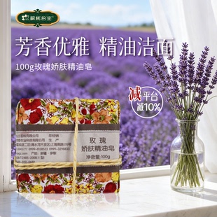 解忧公主100g玫瑰娇肤精油皂