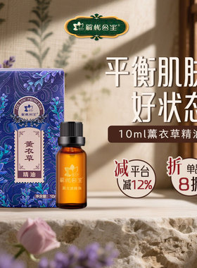 精油新疆伊犁一家男女老少均可用