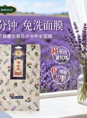 解忧公主10片薰衣草花卉水早安面膜非独立包装抽取式