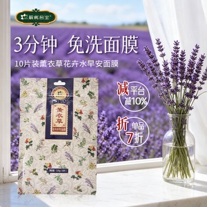 解忧公主10片薰衣草花卉水早安面膜非独立包装抽取式
