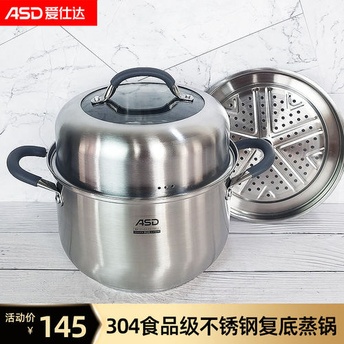 爱仕达蒸锅食品级304不锈钢单层