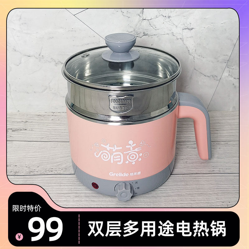 格来德电煮锅不锈钢双层带蒸笼电热锅1.2L学生煮面小电锅萌煮Q212