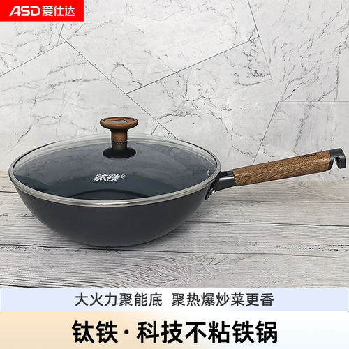 爱仕达钛铁炒锅CF32T8Q家用0涂层免养锅不生锈炒菜锅燃气灶电磁炉