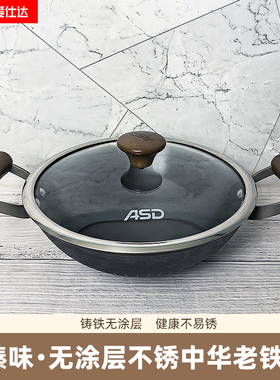 爱仕达臻味无涂层不锈中华老铁锅CF26B6Z圆底26CM铸铁双耳炒锅