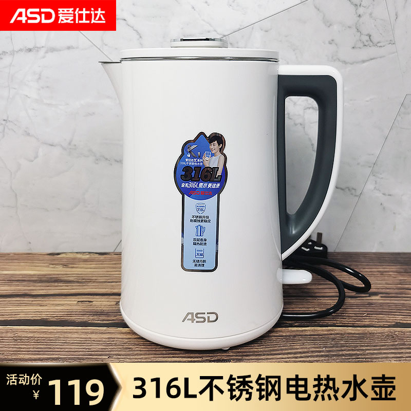 爱仕达烧水壶家用电热水壶316L食品级不锈钢自动断电保温电水壶