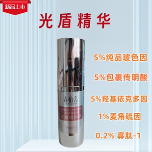 5%包裹传明酸5%玻色因5%依克多因光盾精华1%纯麦角硫因0.2%寡肽