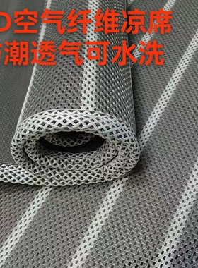 3D凉席可水洗冰丝防潮学生宿舍凉席透气可折叠防螨夏天凉席家用