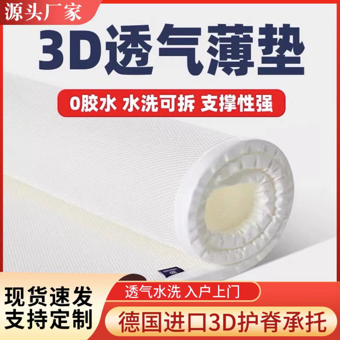 3d空气纤维水洗床垫家用无甲醛3d聚酯纤维床垫防潮防霉透气垫子