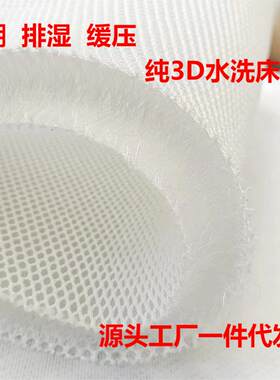 3d空气纤维床垫软垫家用全3d丝聚酯材料纯4d可水洗的薄5d透气垫子