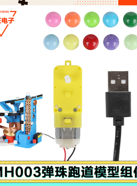 兼容拓竹3D打印弹珠跑道MH003创客宝库模块儿童拼接轨道玩具