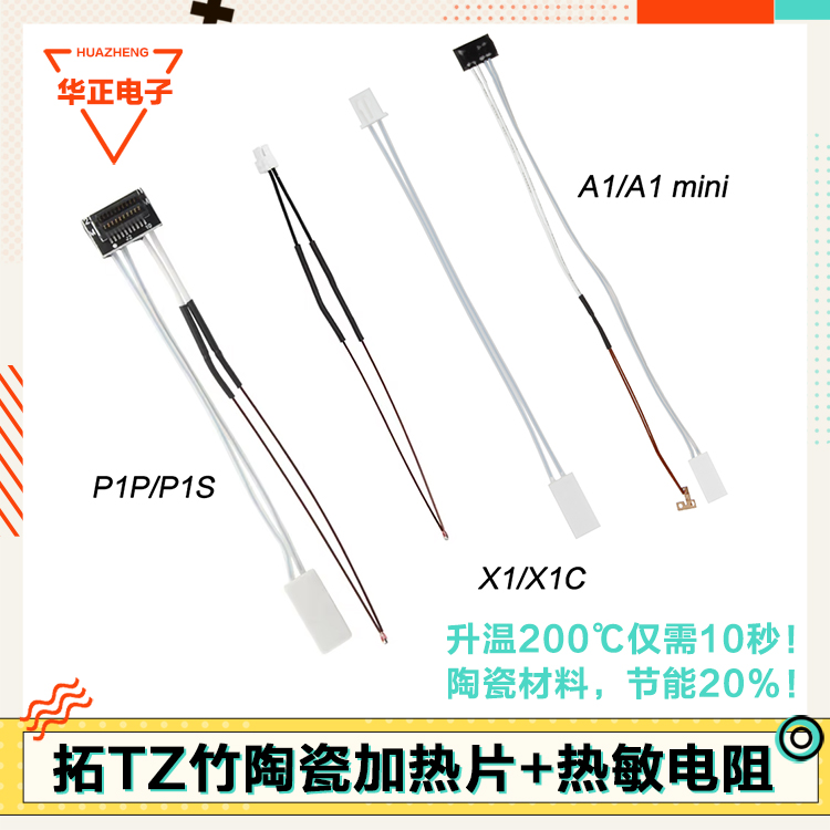 拓T竹系列陶瓷加热测温配件