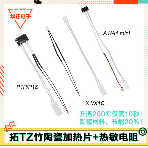 拓T竹系列陶瓷加热测温配件