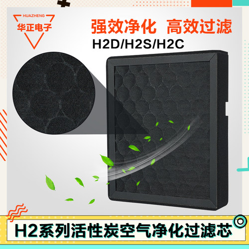 拓竹H2活性炭空气过滤芯