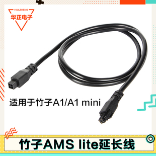 拓竹子AMS lite延长线配件数据线 适用于Bambu Lab A1/A1 mini