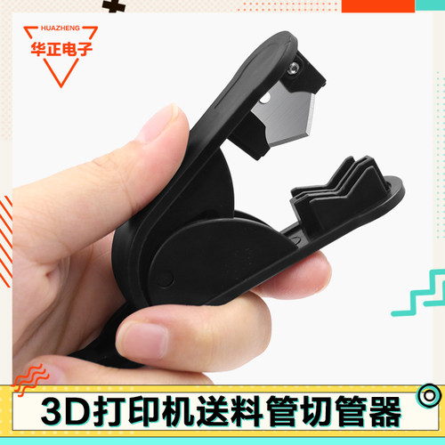 黑色款送料管专用切管器