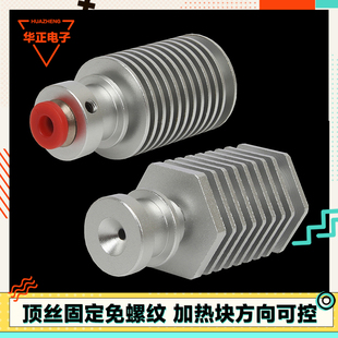 3D打印机配件e3d v6全金属散热管 远程近程通用散热片散热器铝管