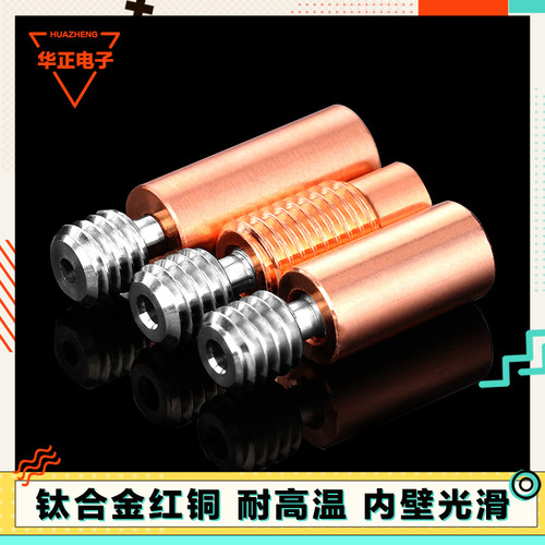 钛合金+红铜双金属喉管