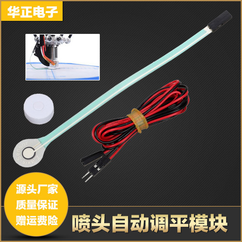 自动调平3D打印机华正电子