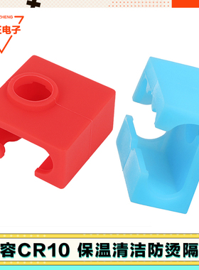 3D打印机配件 MK7/MK8硅胶套加热块保温耐高温 兼容CR10蓝色红色