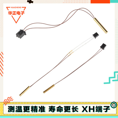 杜镁丝热敏电阻NTC100K 3950 黄铜头测温精准XH端子 3D打印机配件