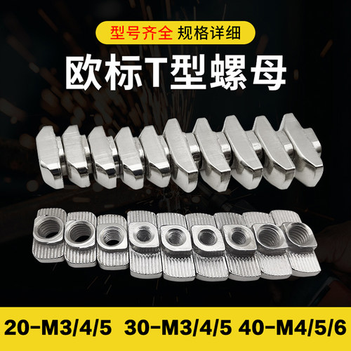 3d打印机配件 欧标20/30/40铝型材T型螺母M3M4M5船型锤头元宝螺母 - 封面