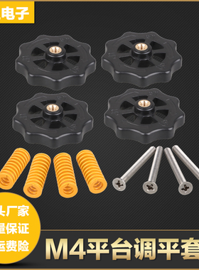 3D打印机配件Ender3热床平台CR10弹簧沉头螺丝M4手拧螺母调平套件