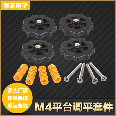 CR10手拧螺母弹簧M4螺丝调平套件