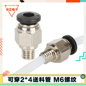3d打印机配件 插头 6MM 气动快速接头气管快插螺纹直通PC4