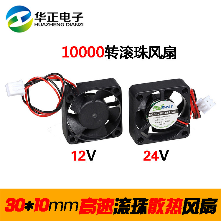 3D打印机配件NSK双滚珠风扇12V 24V单头混色双色挤出喷头散热风扇