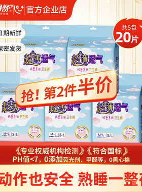 月月舒安睡裤M-L均码日夜用超薄
