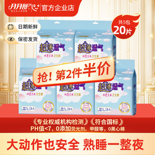 月月舒安睡裤M-L均码日夜用超薄