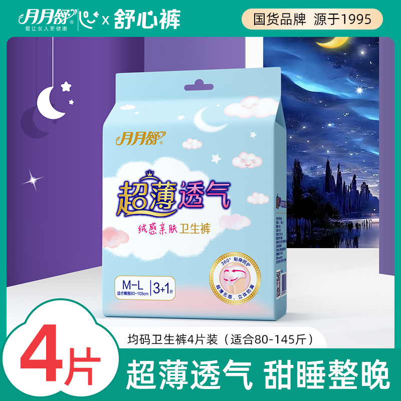 月月舒安睡裤M-L均码日夜用超薄