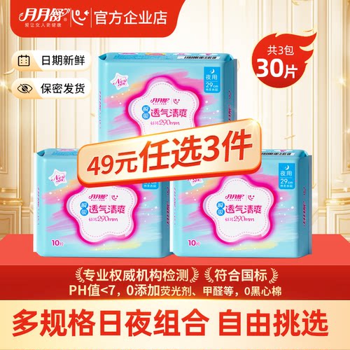 月月舒卫生巾棉柔日夜用组合