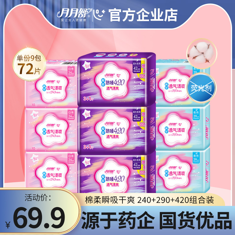 【斌斌粉丝专享福利】月月舒卫生巾日夜用组合姨妈巾安睡裤整箱批