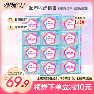月月舒 卫生巾夜用组合290mm棉柔透气姨妈巾官方正品整箱批120片