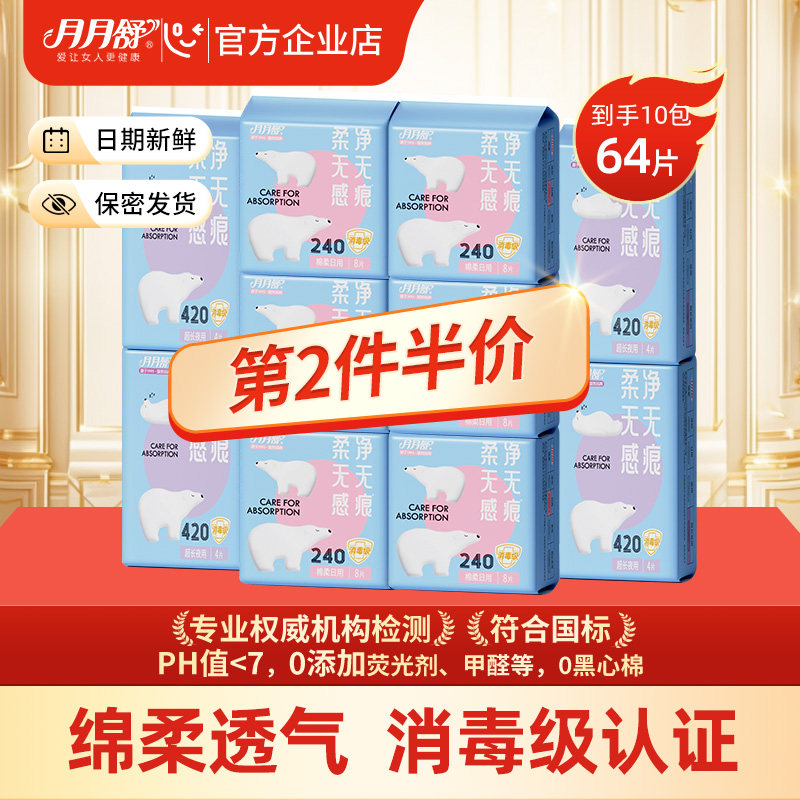 月月舒卫生巾棉柔超薄日夜用