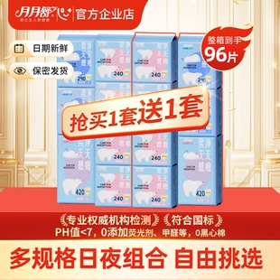 【买1送1】月月舒卫生巾消毒绵绵熊日夜用组合学生超薄姨妈巾整箱