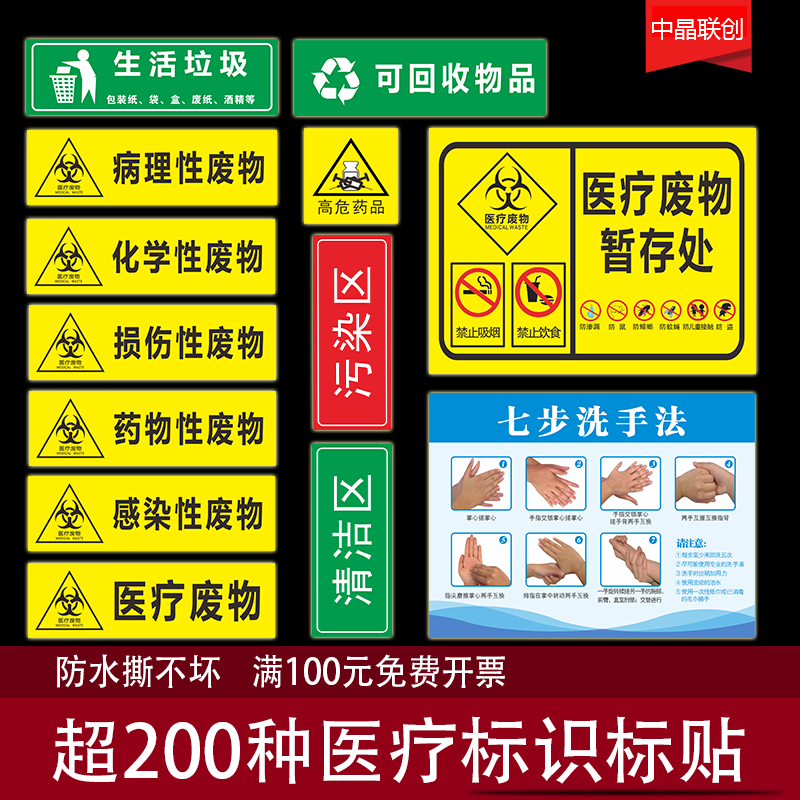 医疗废物标签贴纸防水不干胶