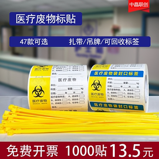 医疗废物标贴医院废弃物垃圾废物袋封口标签标识吊牌扎带贴纸包邮