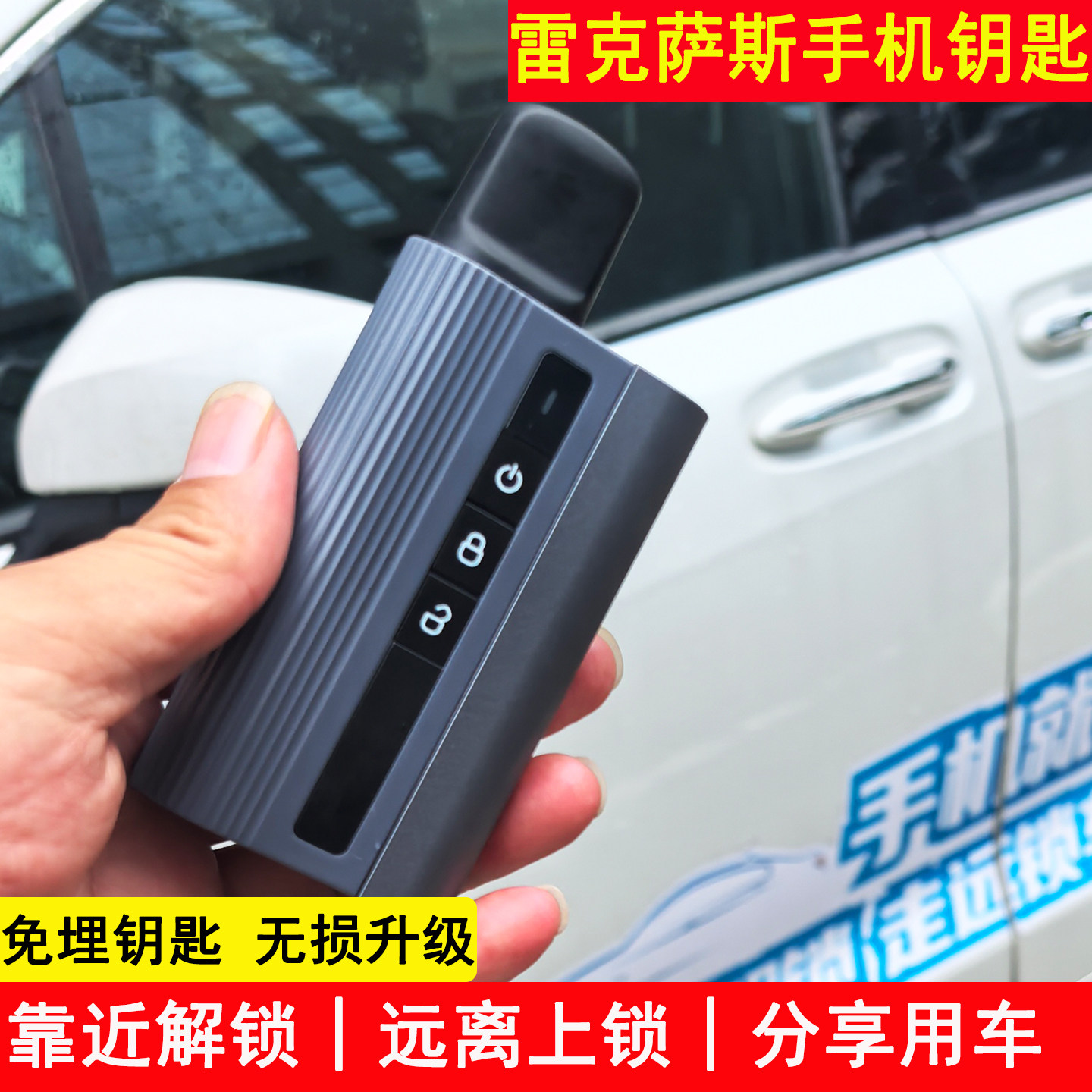 适用丰田手机钥匙凯美瑞RAV4荣放雷克萨斯无钥匙进入蓝牙手机控车